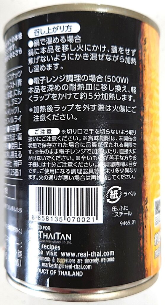 業務スーパー グリーンカレー 缶 パッケージ左側