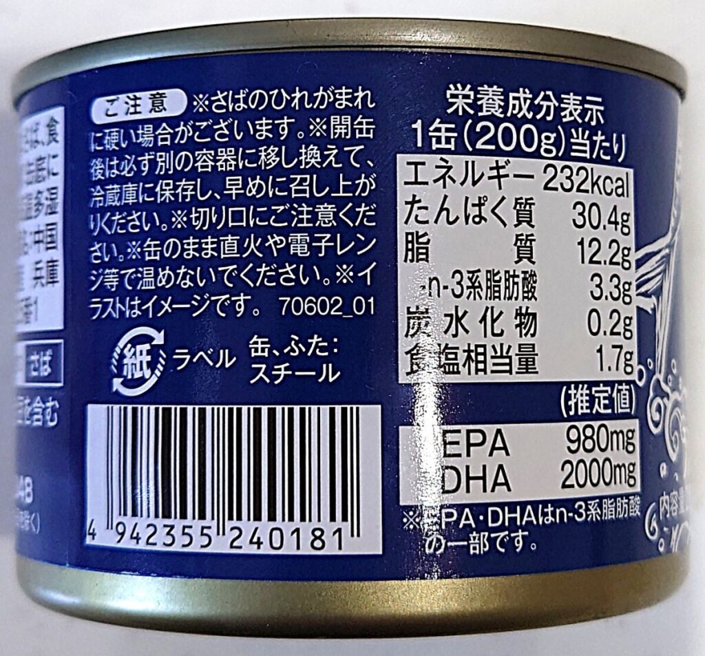 業務スーパー さば 水煮缶 パッケージ左側
