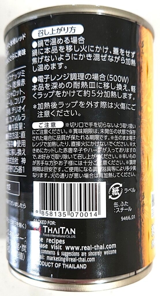 業務スーパー レッドカレー パッケージ左側