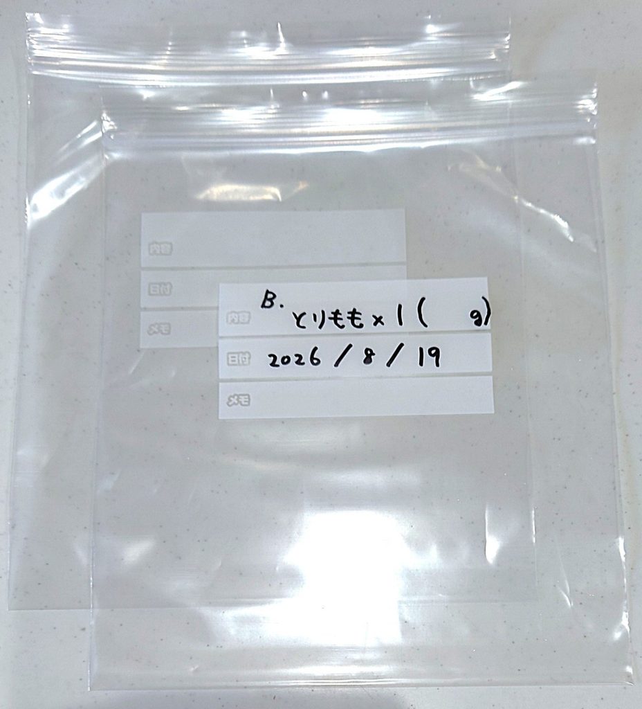 業務スーパー 冷凍 ブラジル産 鶏もも肉 Step4 フリーザーバッグにあらかじめ書ける場所を記入する