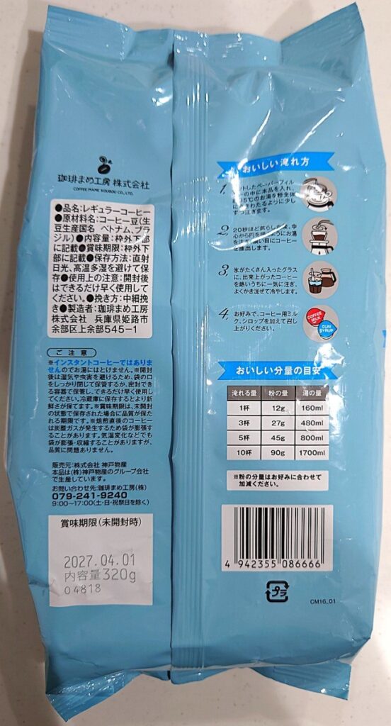 業務スーパー アイス コーヒー ブレンド 粉 パッケージ裏