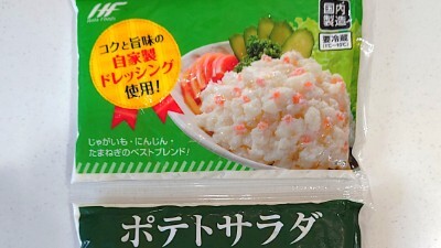 業務スーパー】ポテトサラダ│1kg入・418円の高コスパ商品、500g×2袋で