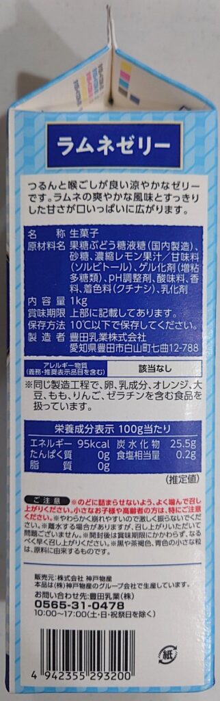 業務スーパー 牛乳パックスイーツ ラムネゼリー パッケージ左側