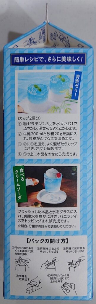 業務スーパー 牛乳パックスイーツ ラムネゼリー パッケージ右側