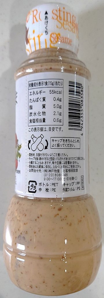 業務スーパー 調味料 焙煎ごま ドレッシング パッケージ右側