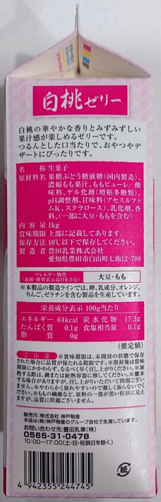 業務スーパー 牛乳パックスイーツ 白桃ゼリー パッケージ左側