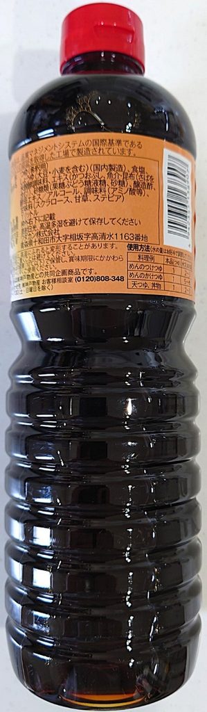 業務スーパー 調味料 つゆの素 パッケージ右側
