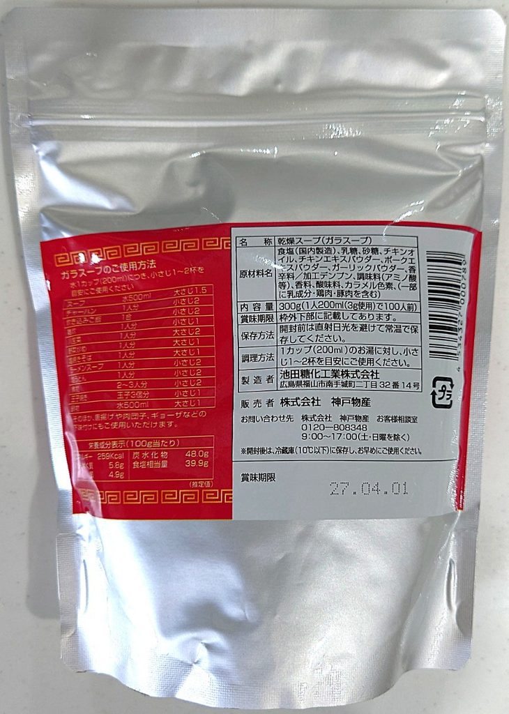 業務スーパー 調味料 鶏ガラスープ 顆粒 パッケージ裏
