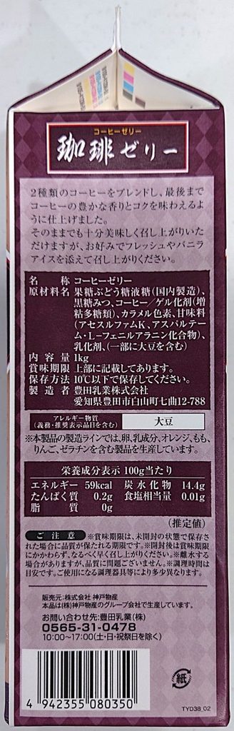 業務スーパー 牛乳パックスイーツ コーヒーゼリー パッケージ左側
