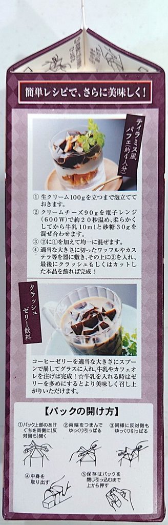 業務スーパー 牛乳パックスイーツ コーヒーゼリー パッケージ右側