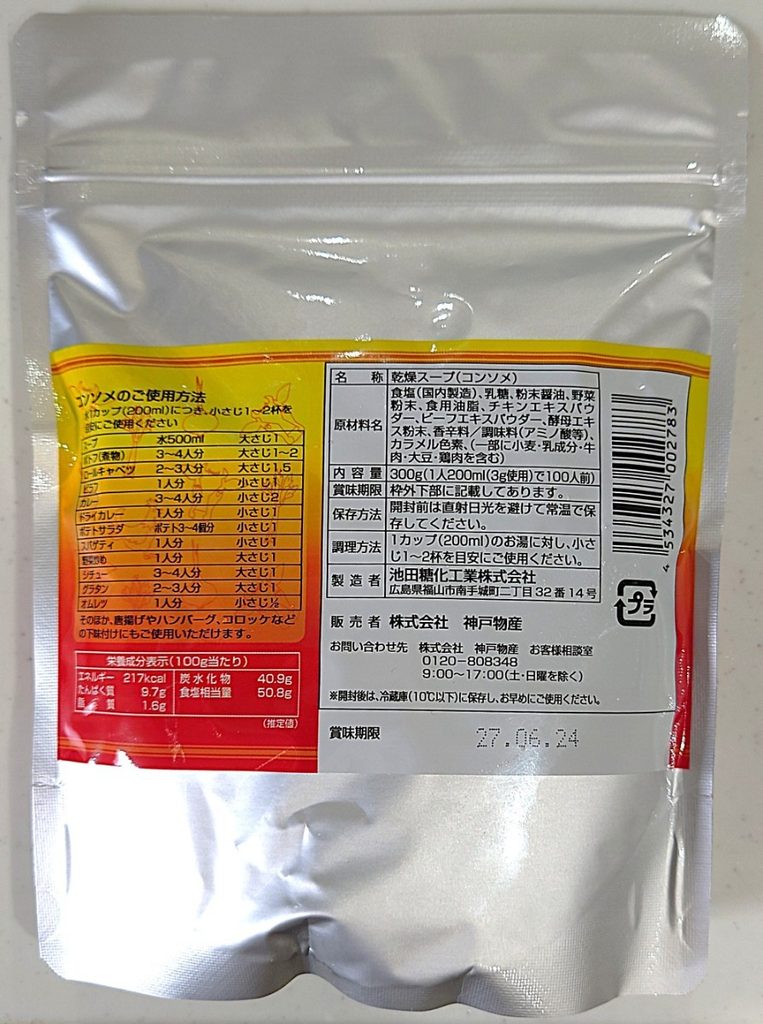 業務スーパー 調味料 コンソメ 粉末 パッケージ裏