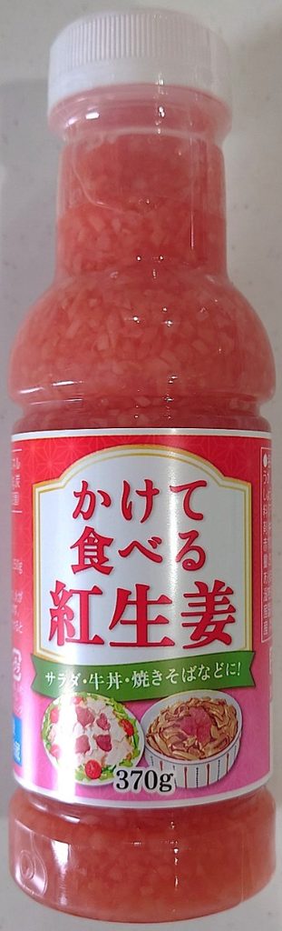業務スーパー 調味料 かけて食べる紅生姜 パッケージ表
