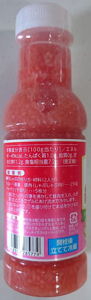 業務スーパー 調味料 かけて食べる紅生姜 パッケージ左側
