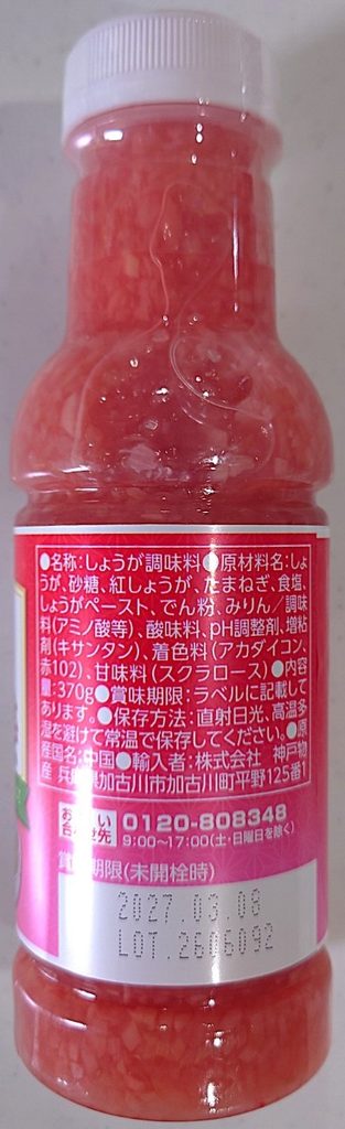 業務スーパー 調味料 かけて食べる紅生姜 パッケージ右側
