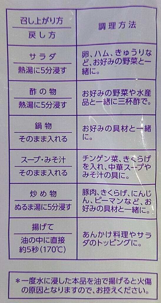 業務スーパー 食品 カット 春雨 使い方