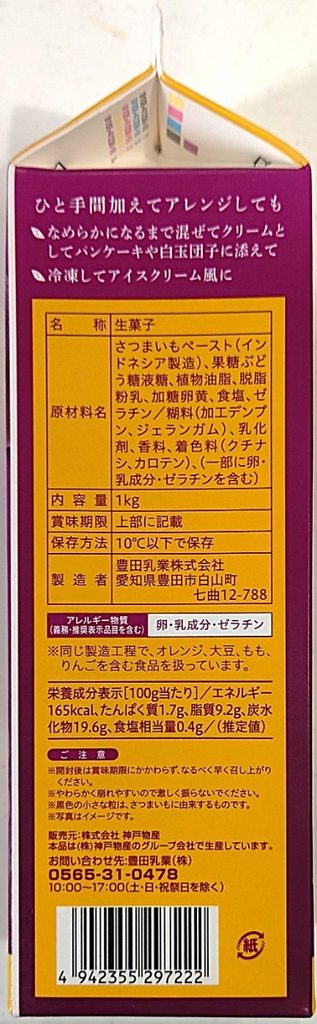 業務スーパー 牛乳パックスイーツ 蜜いもケーキ パッケージ右側